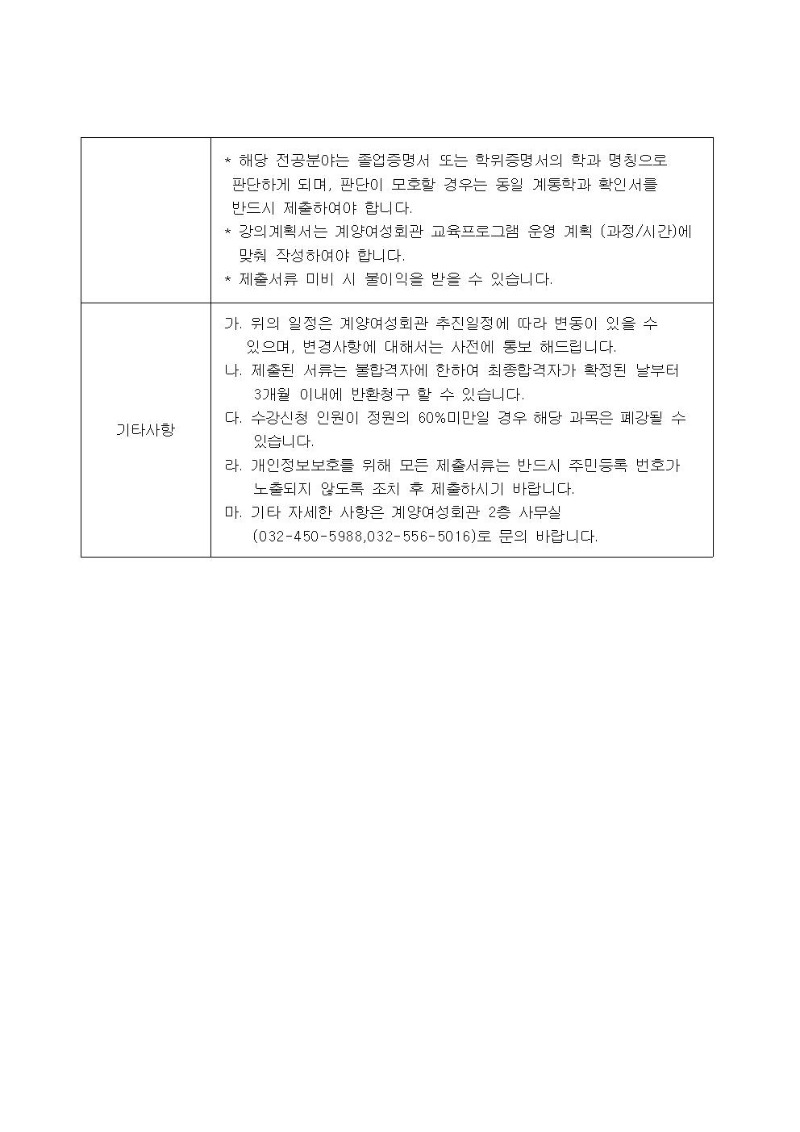 교육강사 제한 모집공고002.jpg